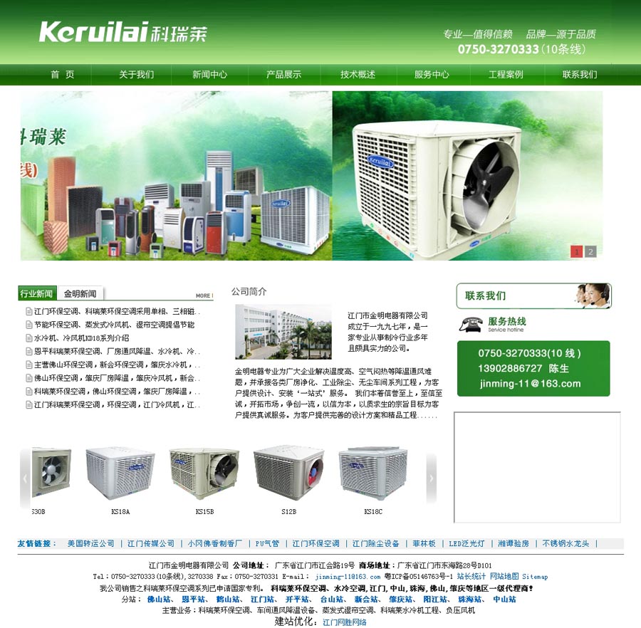 江門市金明電器有限公司