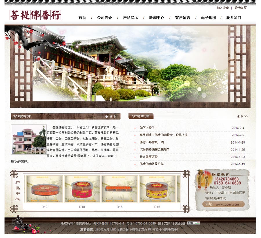 新會(huì)區(qū)菩提佛香行