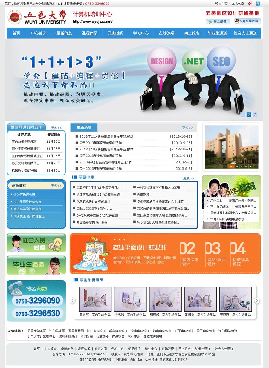 五邑大學(xué)計(jì)算機(jī)培訓(xùn)中心