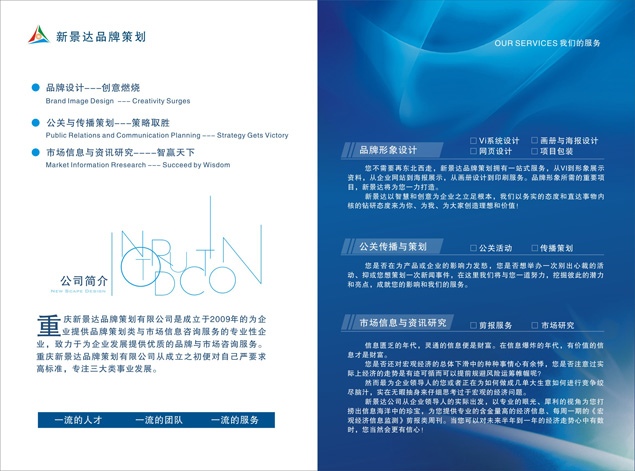 新景達(dá)品牌策劃設(shè)計(jì)公司