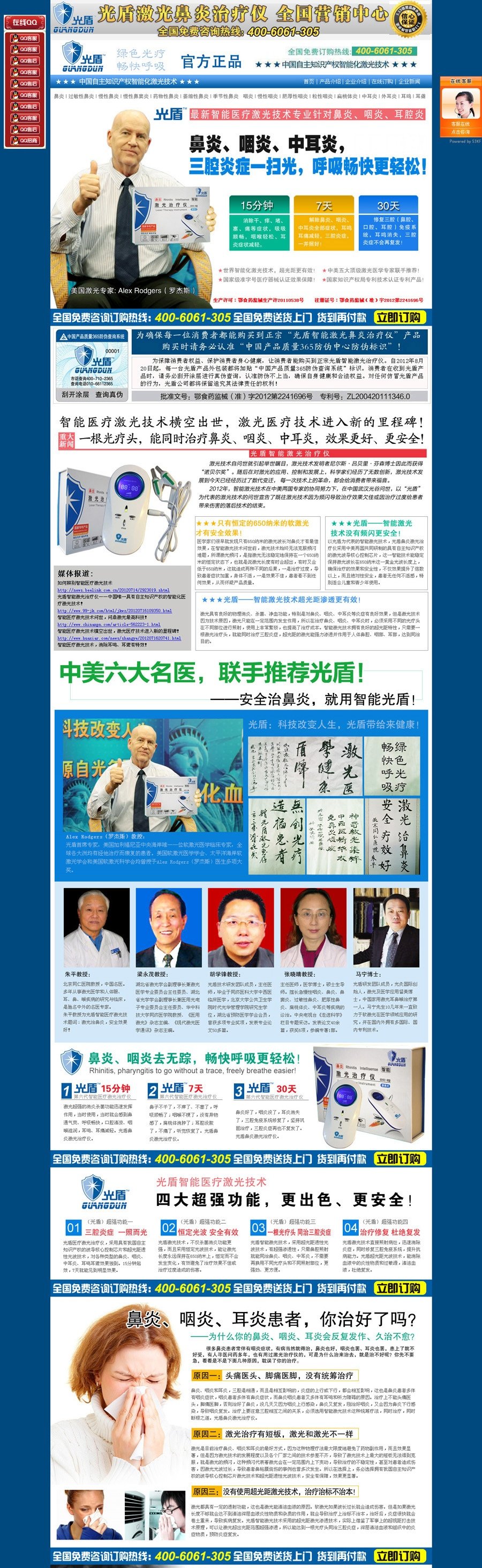 光盾激光治療儀官網(wǎng)