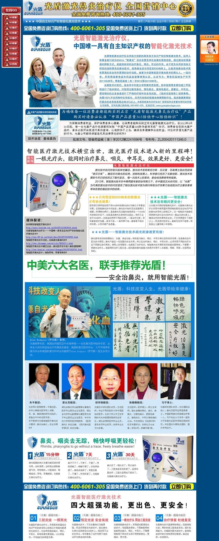 光盾激光