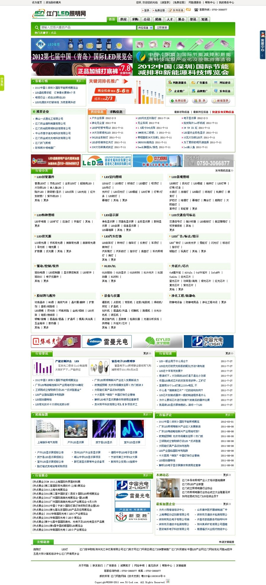 江門LED行業(yè)網(wǎng)