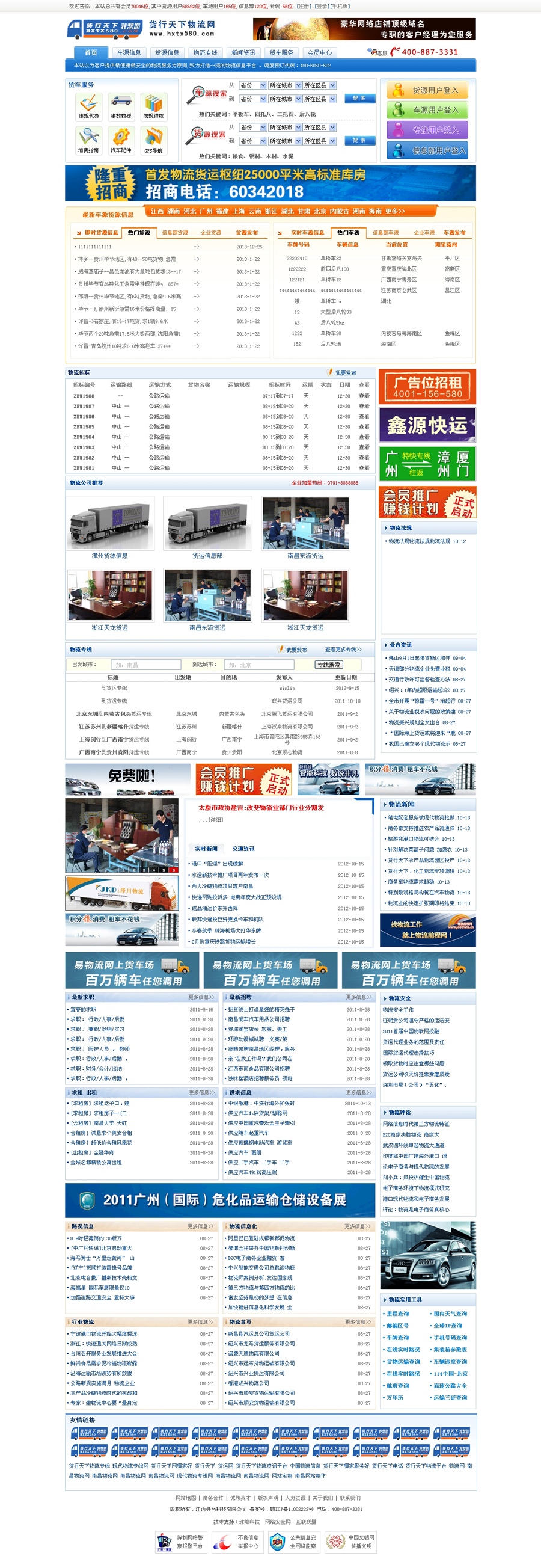貨行天下物流網(wǎng)