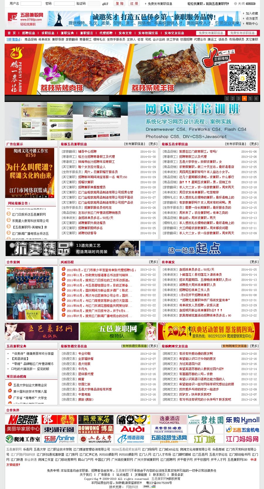五邑兼職網(wǎng)