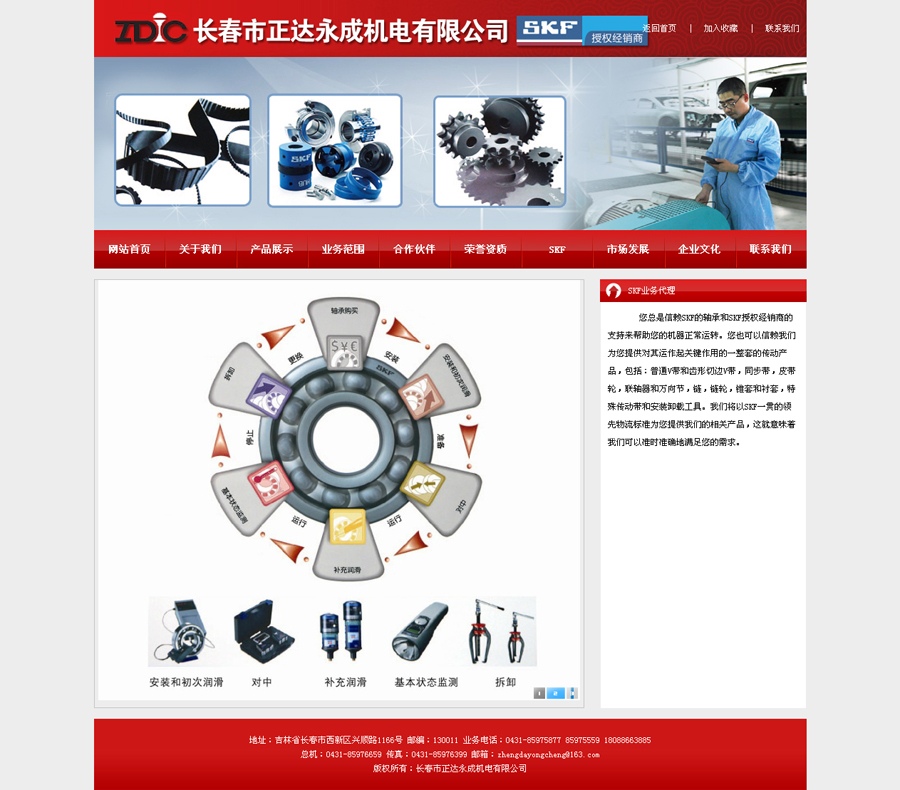 長(zhǎng)春市正達(dá)永成機(jī)電有限公司