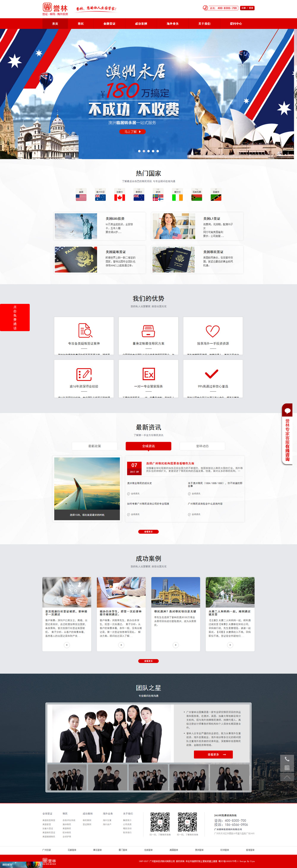 廣州譽(yù)林出國(guó)集團(tuán)官網(wǎng)