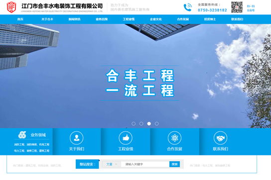 江門(mén)市合豐水電裝飾工程有限公司